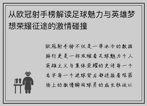 从欧冠射手榜解读足球魅力与英雄梦想荣耀征途的激情碰撞