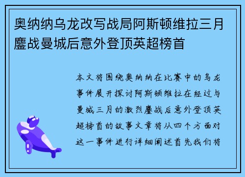 奥纳纳乌龙改写战局阿斯顿维拉三月鏖战曼城后意外登顶英超榜首