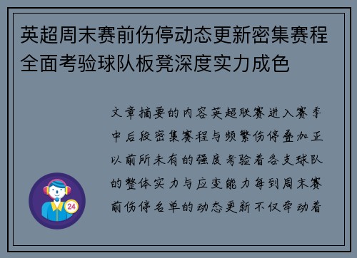 英超周末赛前伤停动态更新密集赛程全面考验球队板凳深度实力成色